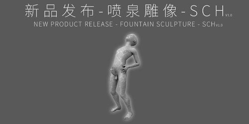 More information about "[LXA] Fountain Sculpture - SCH"