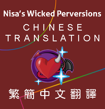 Nisa's Wicked Perversions 繁簡中文_Chinese translation (20220814 