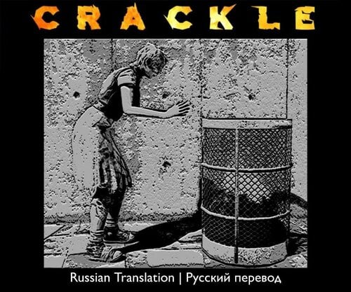 More information about "CRACKLE — Russian Translation"