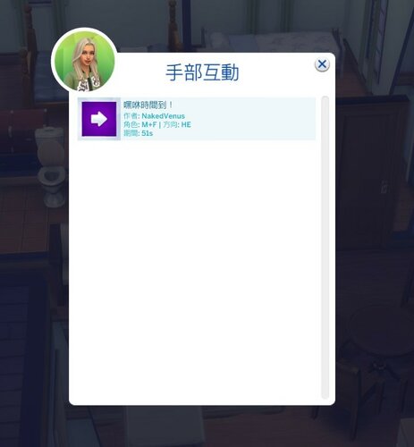 More information about "（龟速更新ing）【绅士动画制作全流程中文指南】Chinese Translation for WickedWhims Animation Tutorials"