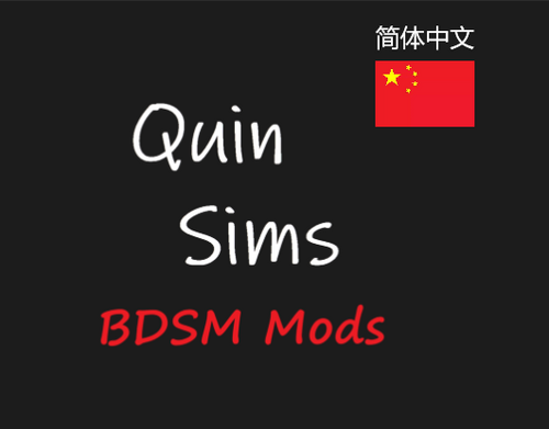 More information about "QuinSims BDSM Mods（2024-03-10）—Simplified Chinese translation 简体中文翻译汉化 兼容繁体中文"