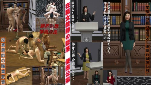 More information about "現役女教師の性生活を大公開！（Pornographic Covers and Posters ）"
