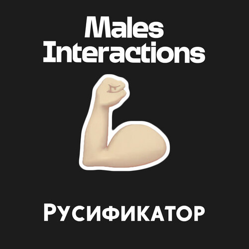 More information about "Khlas Men Interactions - Русификатор"