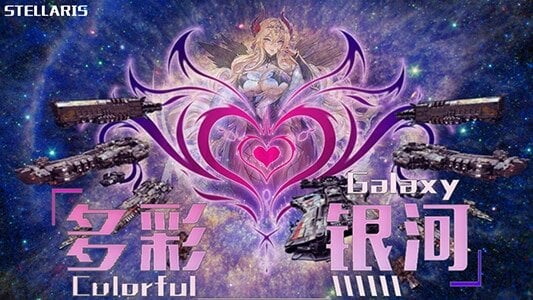 "Colorful Galaxy" and "Elf Girl Fantasia"
