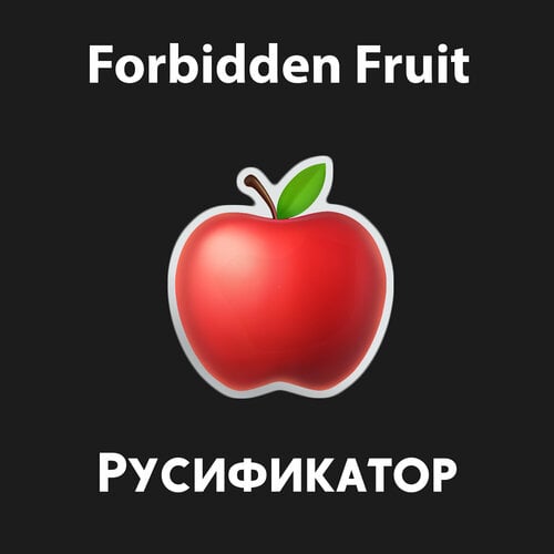 More information about "Forbidden Fruit - Русификатор"