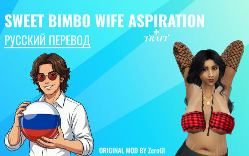 More information about "Sweet Bimbo Wife Aspiration + Trait - Перевод на русский"