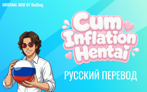 More information about "Mod Cum Inflation Hentai V1 BQ 1.0.3c - Перевод на русский"