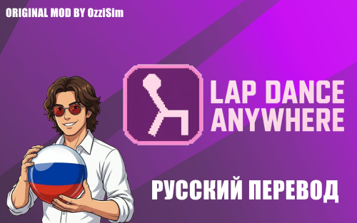 More information about "[OzziSim] Lap Dance Anywhere 1.0.1 - Перевод на русский"