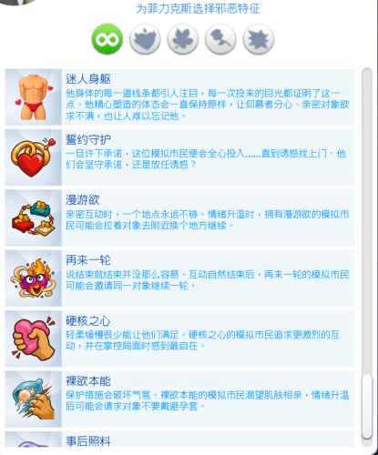 More information about "Wicked Traits Unleashed-Simplified Chinese Translation"