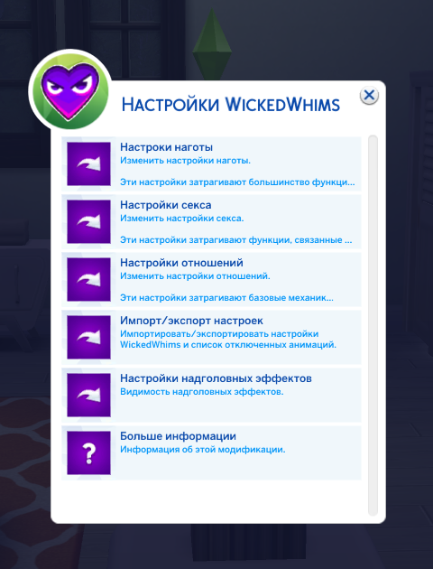 Wickedwhims не работает на кровати